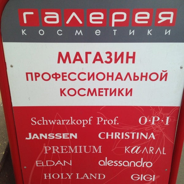 Галерея Косметики Магазины В Москве Китай