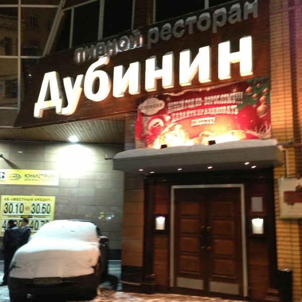Foto diambil di Дубинин oleh Eugene T. pada 1/19/2013