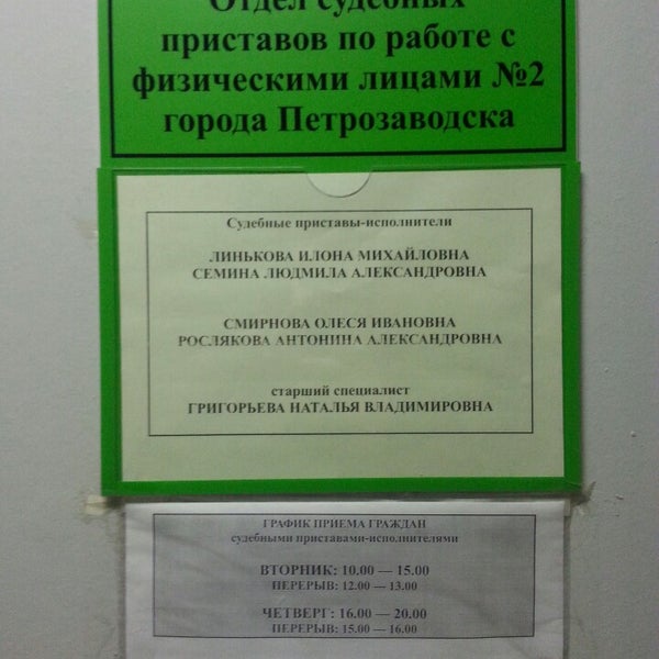 Часы приёма судебных приставов на генеральской
