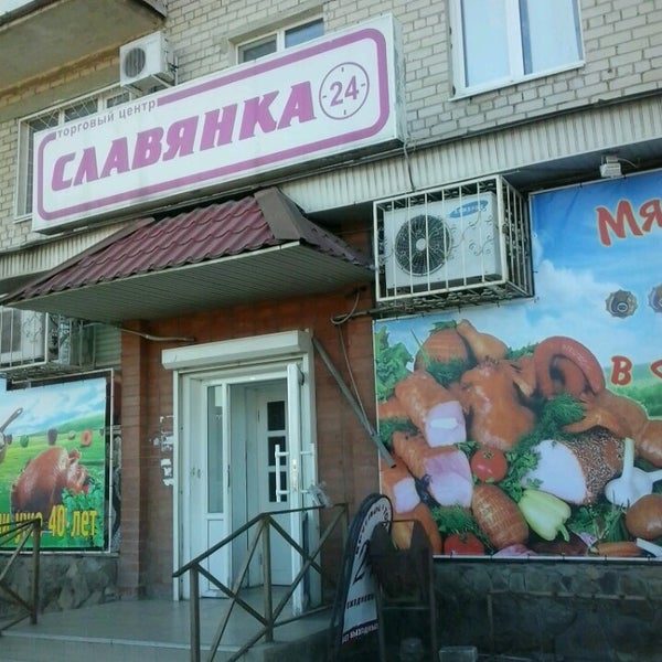 Липецк магазин Славянка