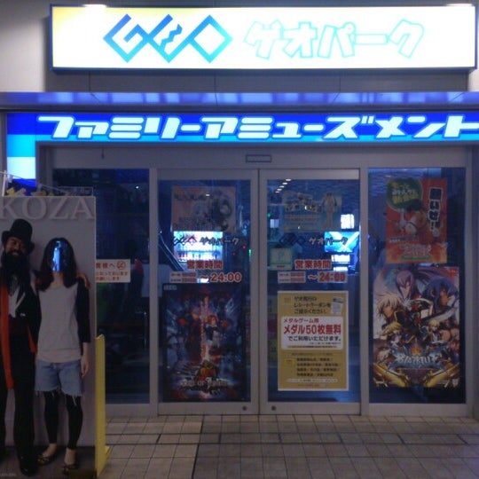 ゲオパーク コザミュージックタウン店 閉業 沖縄市のゲームセンター
