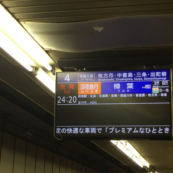 Photos At 京阪 深夜急行 樟葉行き 都島区 1 Tip From 3 Visitors