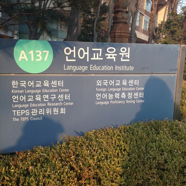 Корейский язык университет