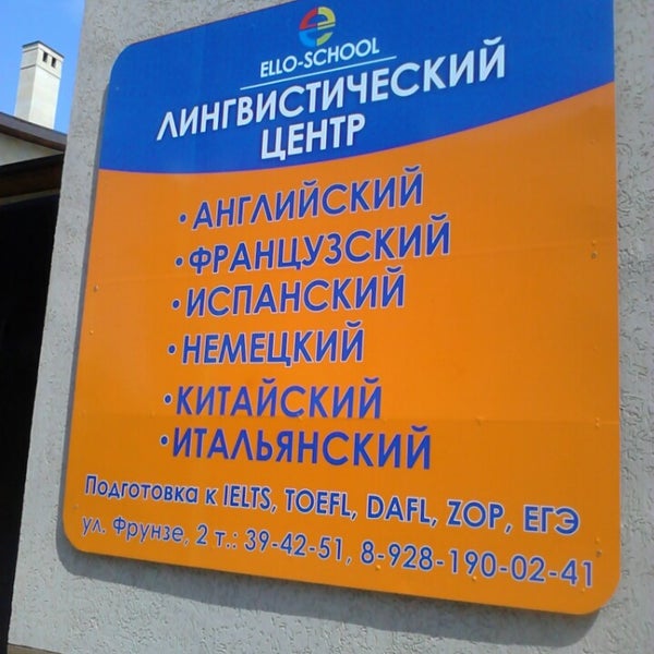 Школа 3 таганрог. Английская школа таганрог. Языковая школа. 9 школа таганрог. 26 школа таганрог.
