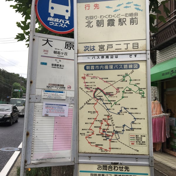 Photos A 大原バス停 Arret De Bus A 志木市