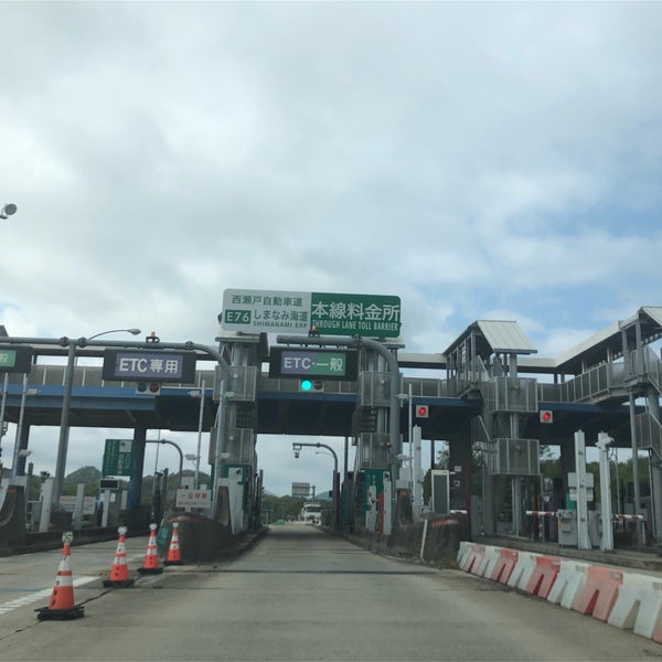 向島本線料金所 尾道市 広島県 向島本線料金所 尾道市 広島県