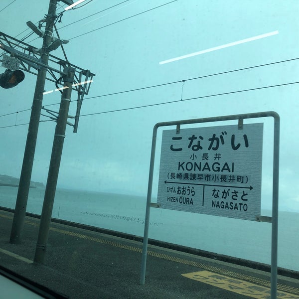 Photos At 小長井駅 Konagai Sta 諌早市 長崎県