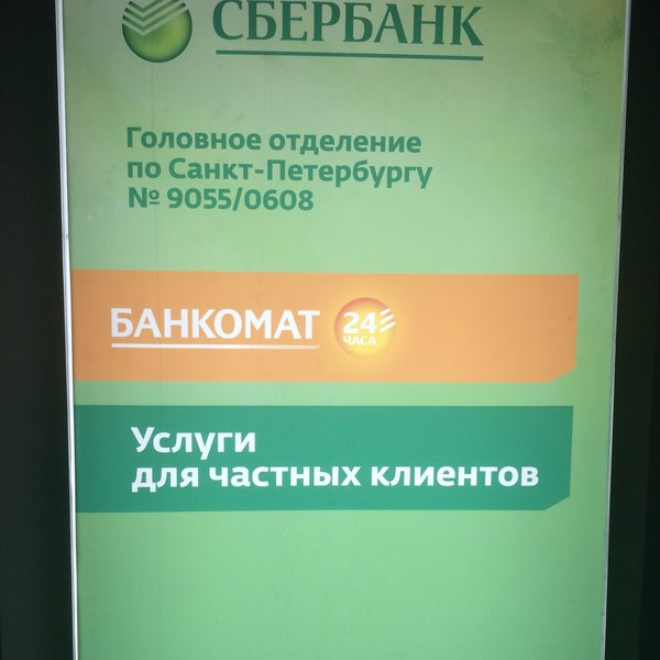 Торжественное открытие скульптуры. Сбербанк петергоф часы работы. Спб в сбере. Санкт-петербургский проспект 52. Банк санкт-петербург сбер.