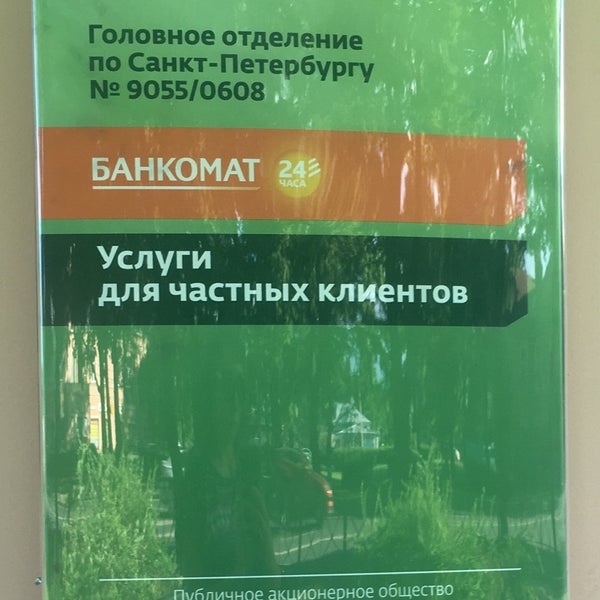 Завтра рабочий день сбербанк. Сбербанк солнцевский проспект 2. Сбербанк рабочий день график. Сбербанк петергоф часы работы. Сбербанк петергоф часы работы.