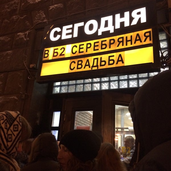 2/7/2015 tarihinde Ната В.ziyaretçi tarafından Б2'de çekilen fotoğraf