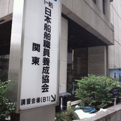 財団法人日本船舶職員養成協会関東支部 千代田区 あなたの街の情報屋さん