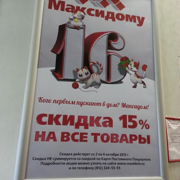 Снимок сделан в Максидом пользователем Markizon 10/2/2013
