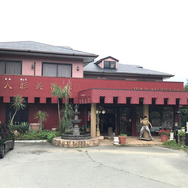 芸術の森 伊豆ろう人形美術館 伊東市 静岡県