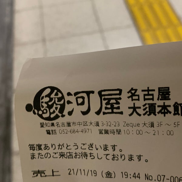駿河屋 名古屋大須本館 Negozio Di Bricolage In 中区