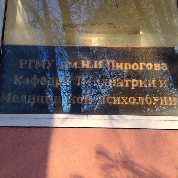 символ психиатрии. работа в психиатрии и наркологии картинка. кафедра психиатрии рниму. кафедра психиатрии рниму. кафедра психиатрии рниму.