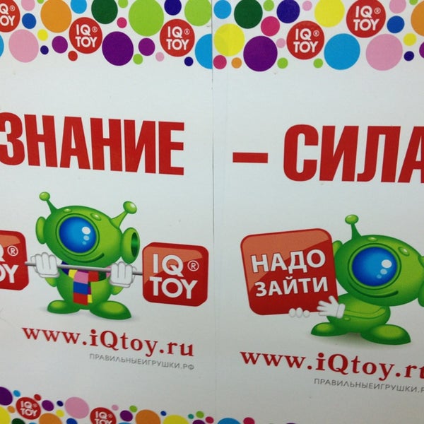 Iq Правильные Игрушки Интернет Магазин