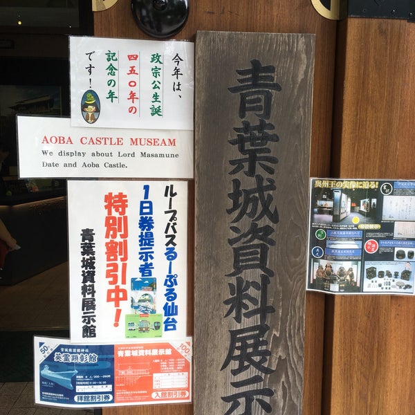 Photos At 青葉城資料展示館 1 Tip From 424 Visitors Photos At 青葉城資料展示館 1 Tip From 424 Visitors