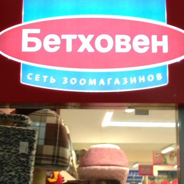 Бетховен Интернет Магазин Официальный Сайт