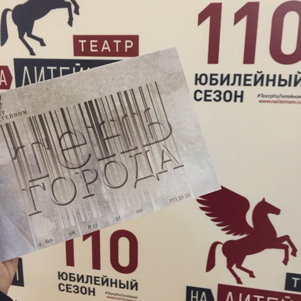 Photo taken at Драматический театр «На Литейном» by AnnaMartynova on 1/22/2019