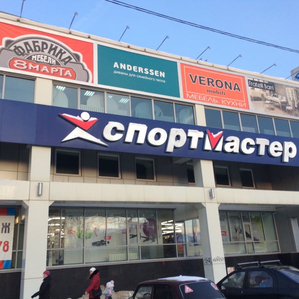 Спортмастер
