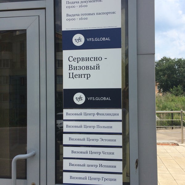 Визовый центр vfs венгрия. Визовый центр vfs венгрия