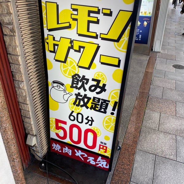 焼肉やる気 四条河原町店 q Joint