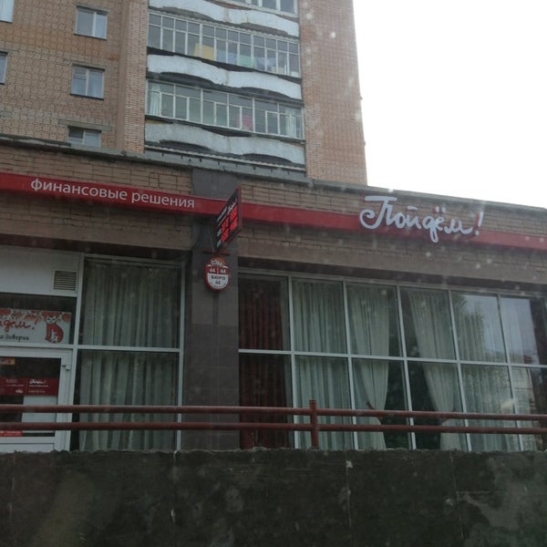 Банк пойдем просп мира 70 фото ОАО КБ Пойдем!