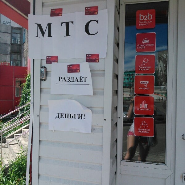 Мтс Магазин Бийск