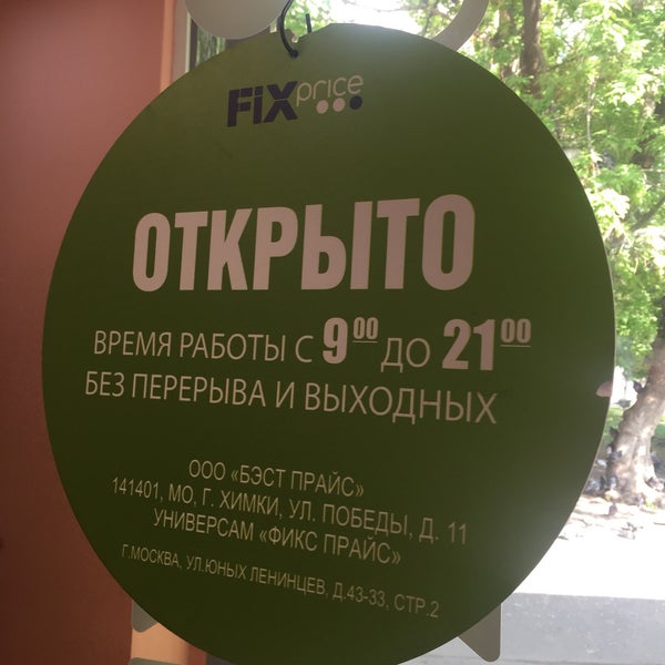 Фикс Прайс Магазин Кузьминки Фикс Прайс Магазин Кузьминки