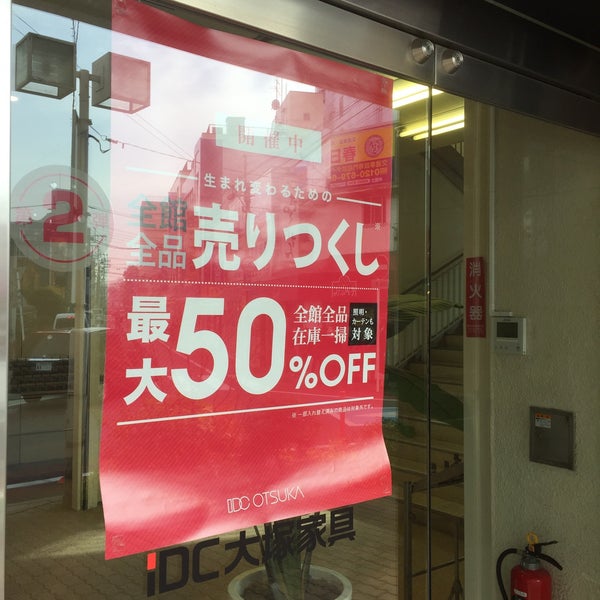 Idc大塚家具 春日部ショールーム 58 Ziyaretci