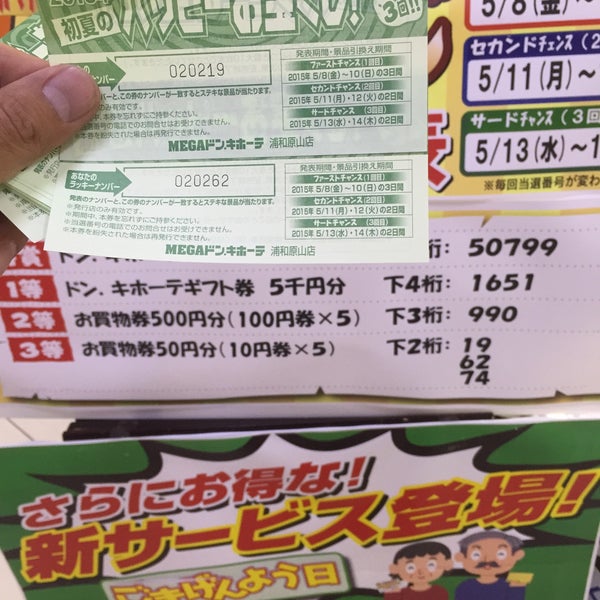 Photos At Megaドン キホーテ 浦和原山店 緑区 さいたま市 埼玉県