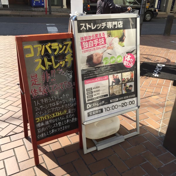 Photos At Dr ストレッチ 浦和店 Gymnastics Gym In さいたま市