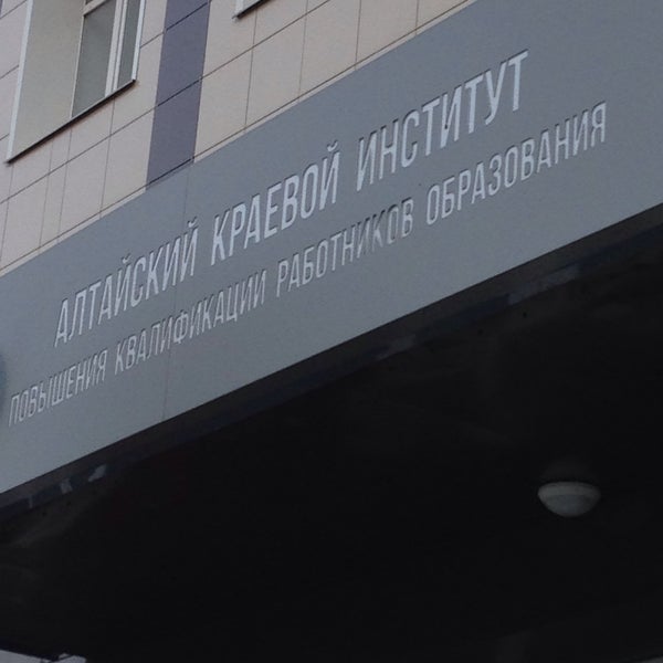Акипкро алтайский край