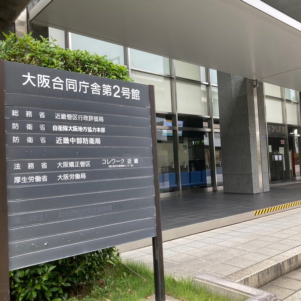 大阪合同庁舎第2号館 Predio Do Governo Em 中央区
