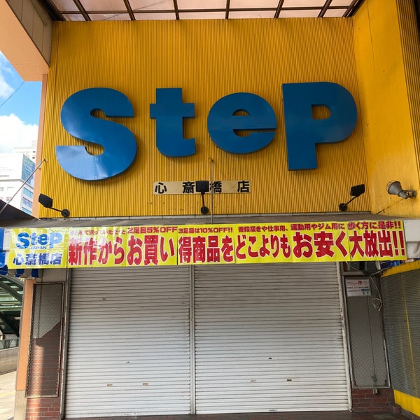 Step 心斎橋店 中央区の靴屋