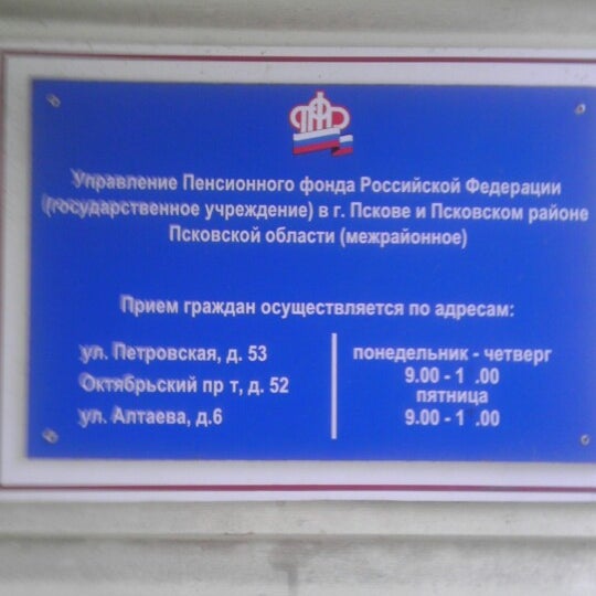 Работа пенсионного фонда подольск. Дни работы пенсионного фонда. Пенсионный фонд Ленинградской области. Приемные дни в пенсионном.