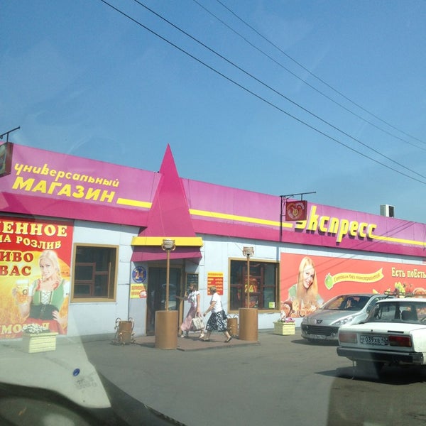 Экспресс Магазин Часы Работы