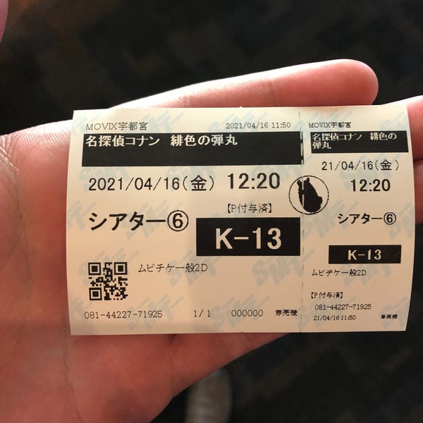 Fotos Em Movix宇都宮 Multiplex Em 宇都宮市