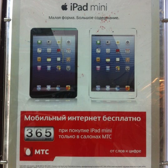 12 Мини Купить Мтс