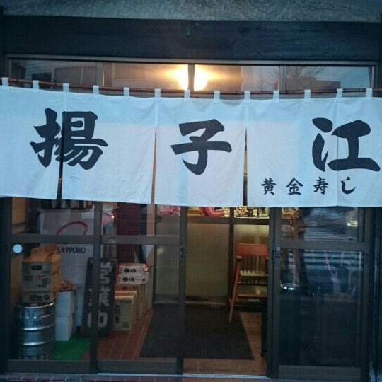 Photos At 揚子江 2 Tips From 199 Visitors