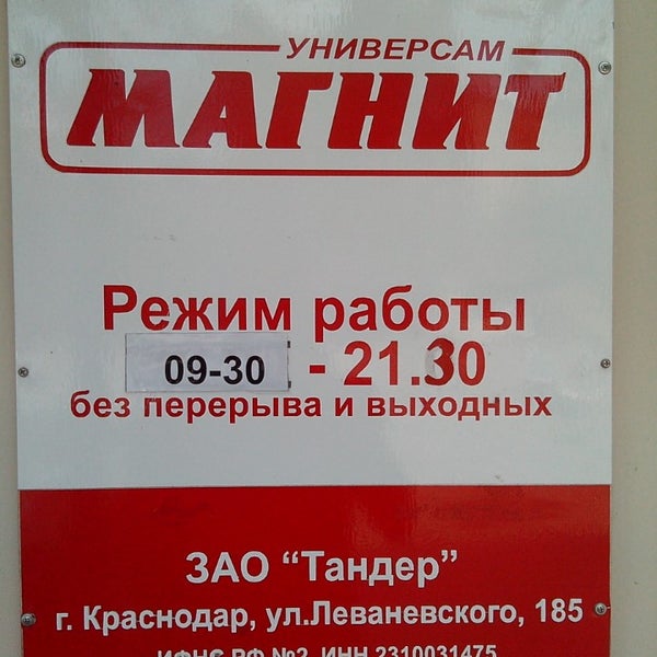 График работы магнит мытищи Магнит - 1 tips dari 11 pengunjung