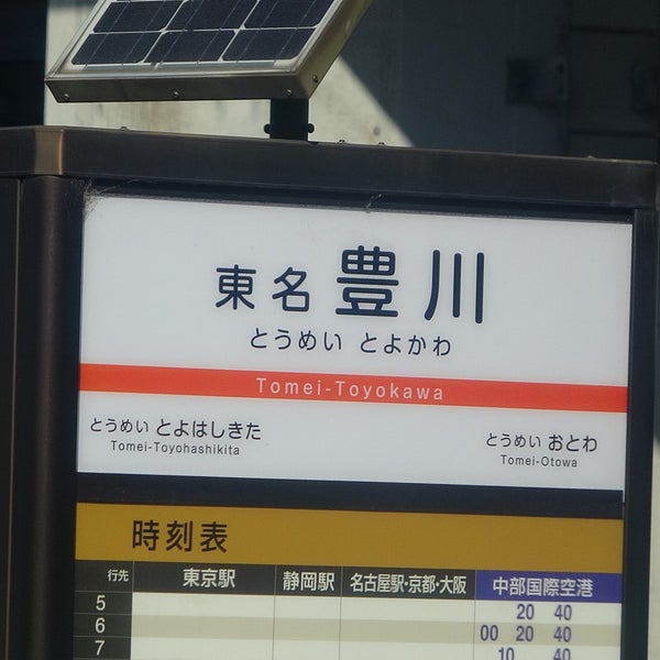 東名豊川バス停 麻生田町