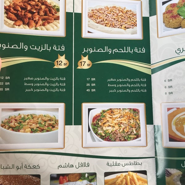الهاشم مطعم ArabO Lebanon