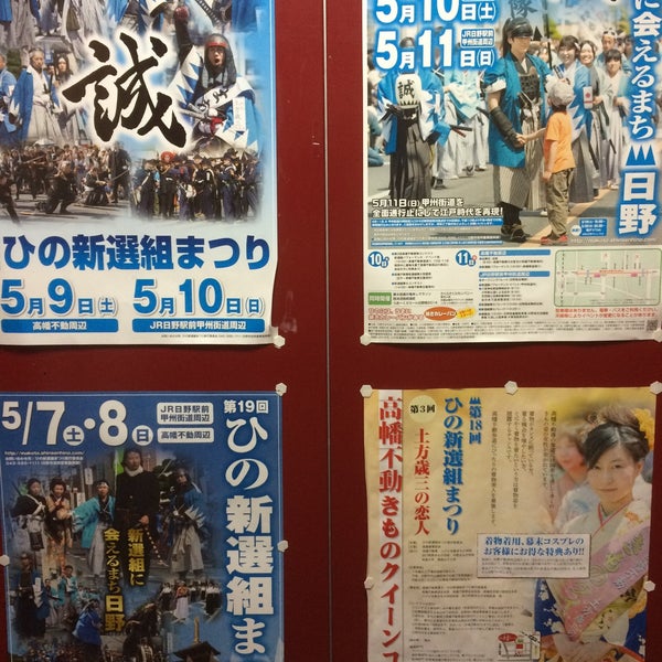 Photos At 新選組グッズ 池田屋 日野 9 Visitors