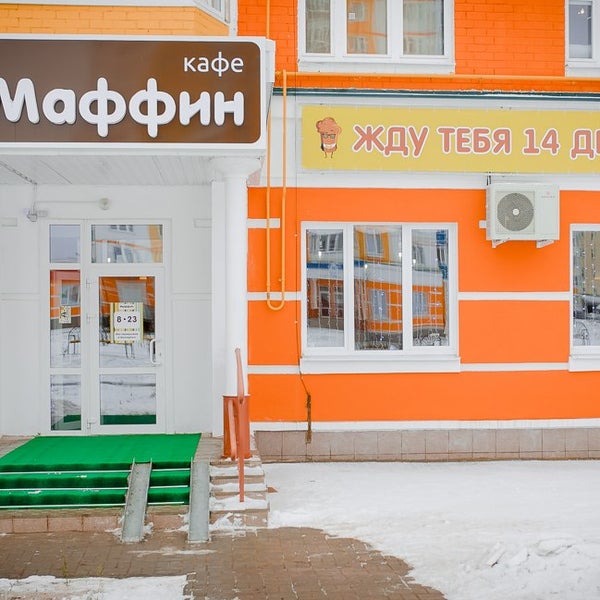 Маффин ул фомина 5 орел фото