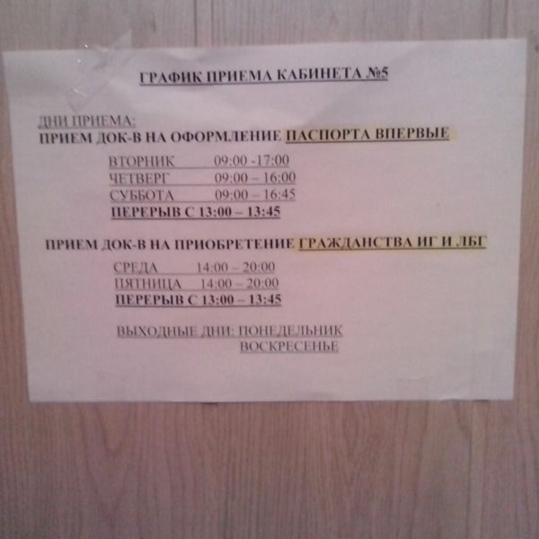 Паспортный стол спб работает