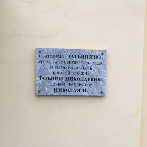 Жд станция татьянино в гатчине. Гатчина здание вокзала. Расписание электричек гатчина балтийская. Балтийская гатчина татьянино расписание. Остановки в гатчине.