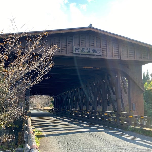 阿蘇望橋 波野波野