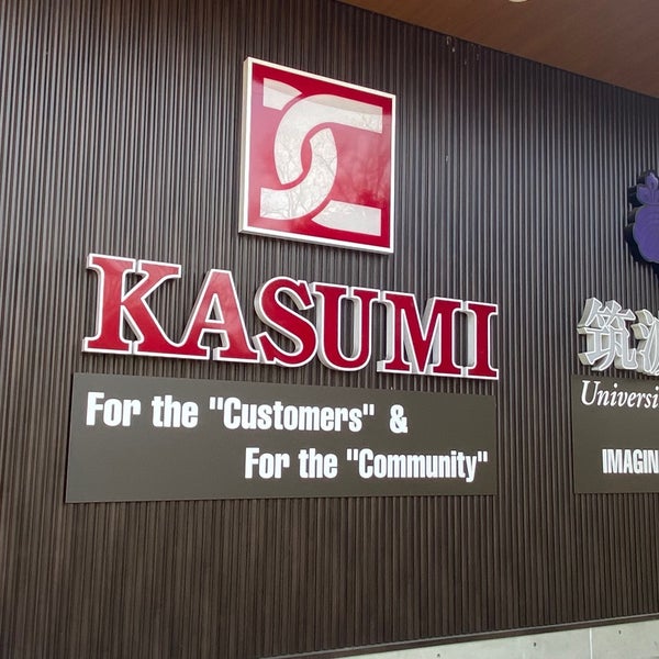 カスミ 筑波大学店 つくばのスーパーマーケット