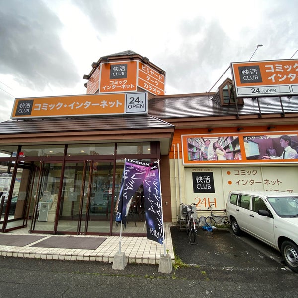 快活club 会津若松店 Internet Cafe In 会津若松市 快活club 会津若松店 Internet Cafe In 会津若松市